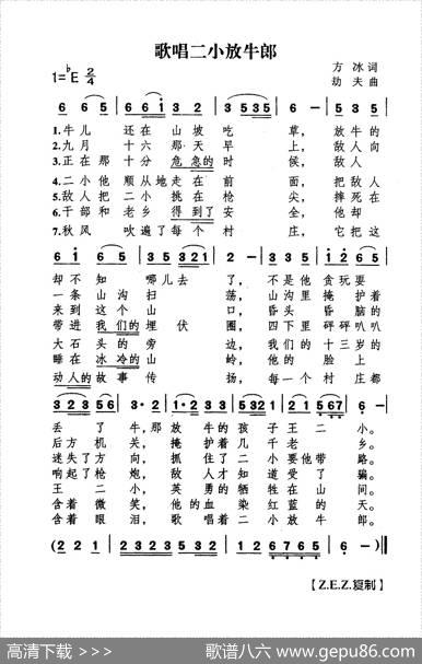 歌唱二小放牛郎 - 方冰|劫夫