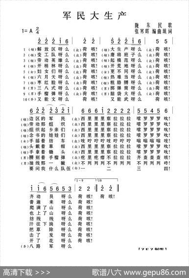 军民大生产 - 陇东民歌|张寒晖编曲填词