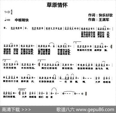 草原情怀（快乐好歌词王满军曲） - 快乐好歌|王满军