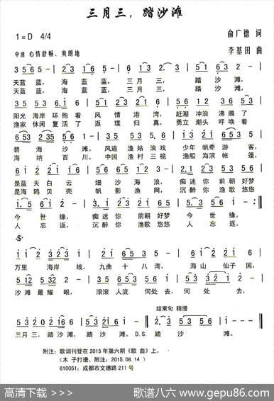 三月三，踏沙滩 - 俞广德|李基田