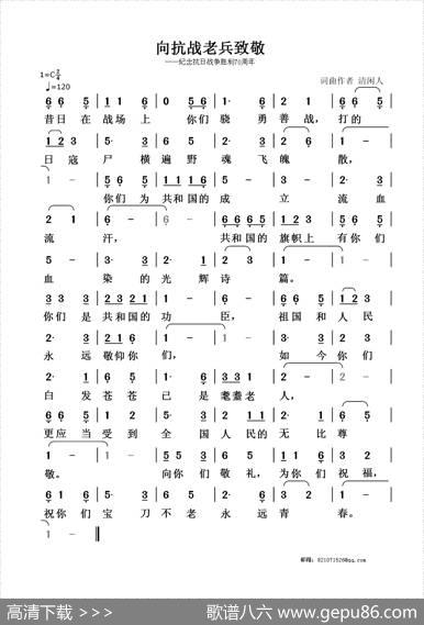 向抗战老兵致敬 - 清闲人|清闲人