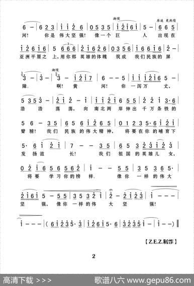黄河颂 - 光未然|冼星海