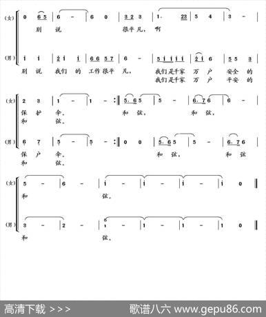 平安的和弦 - 孙华|胡润华俞书英