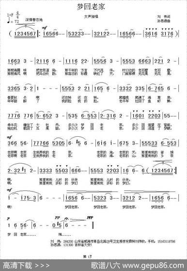 梦回老家（刘伟词孙思源曲） - 刘伟|孙思源