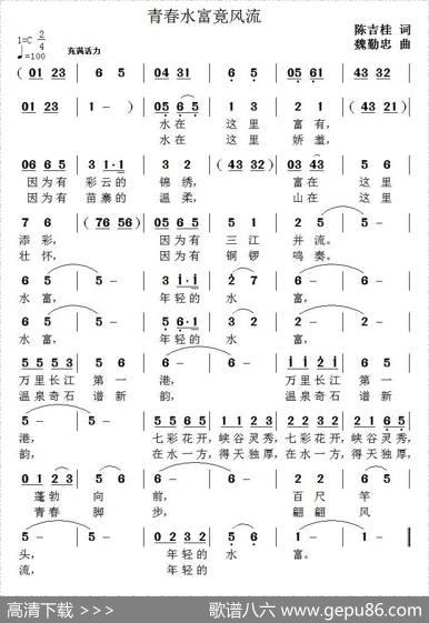 青春水富竟风流（陈吉桂词魏勤忠曲） - 陈吉桂|魏勤忠