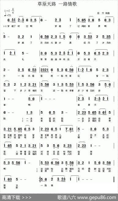 草原天路一路情歌 - 启方|启方