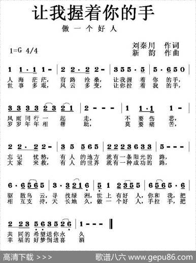 让我握着你的手 - 刘秦川|新韵
