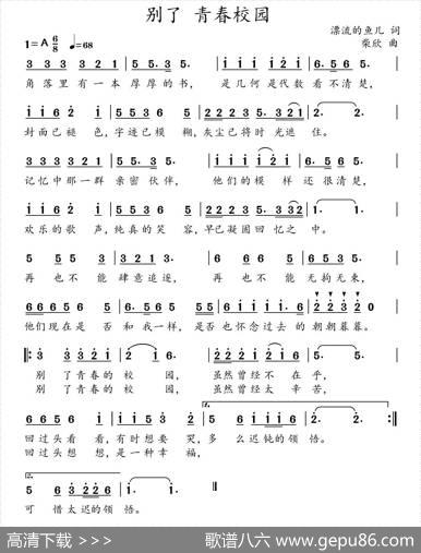 别了青春校园 - 漂流的鱼儿|柴欣