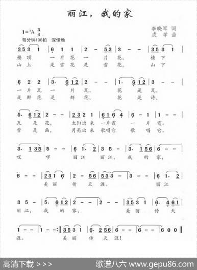 丽江，我的家 - 李晓军|成学