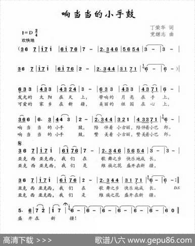 响当当的小手鼓 - 丁荣华|党继志