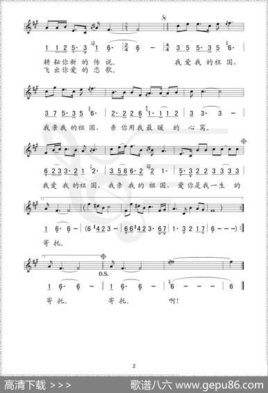 我爱我的祖国（车行词戚建波曲、线简谱混排版） - 车行|戚建波