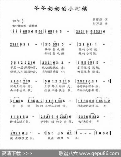 爷爷奶奶的小时候 - 姜建新|彭万雄