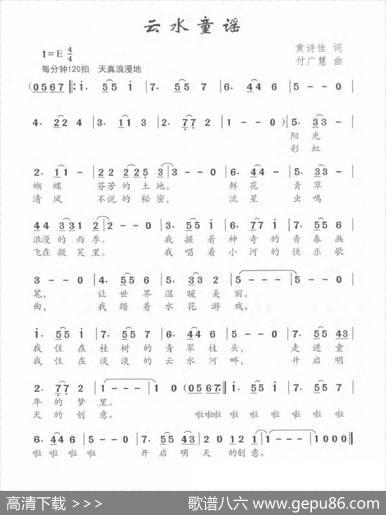 云水童谣 - 黄诗佳|付广慧