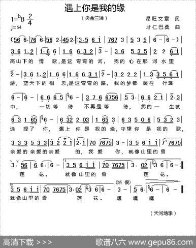遇上你是我的缘 - 昂旺文章|才仁巴桑