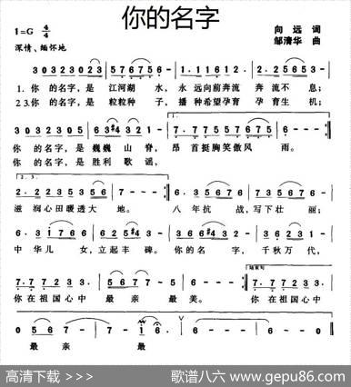 你的名字（向远词邹清华曲） - 向远|邹清华