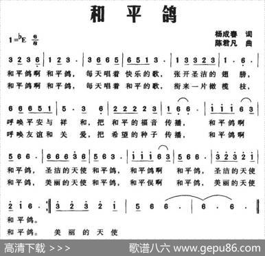 和平鸽（杨成春词陈君凡曲） - 杨成春|陈君凡