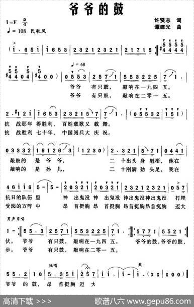 爷爷的鼓（许贤志词谭建光曲） - 许贤志|谭建光
