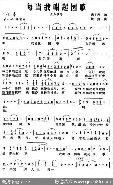 每当我唱起国歌（肖正民词姚垚曲） - 肖正民|姚垚