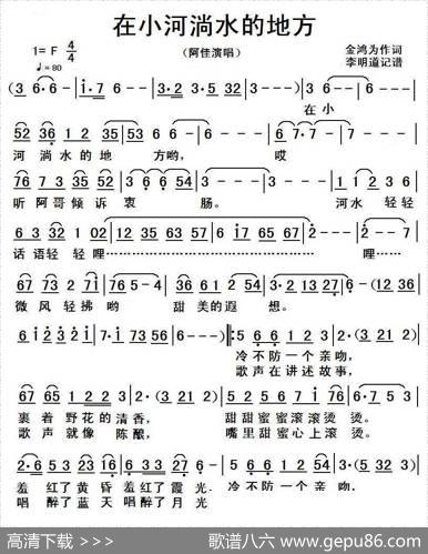 在小河淌水的地方 - 金鸿为