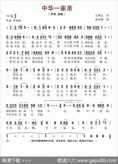 中华一家亲（石顺义词张世博曲） - 石顺义|张世博