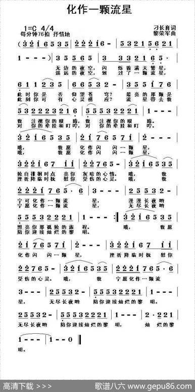 化作一颗流星 - 刁长育|黎荣军