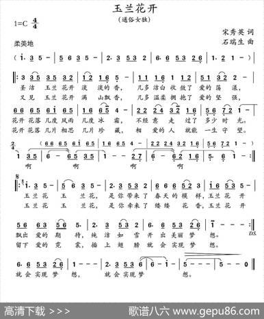 玉兰花开（宋秀英词石瑞生曲） - 宋秀英|石瑞生