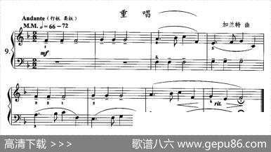 重唱|加兰特