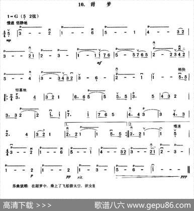 甜梦