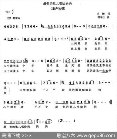 最美的歌儿唱给妈妈（肖舞词田华云曲） - 肖舞|田华云