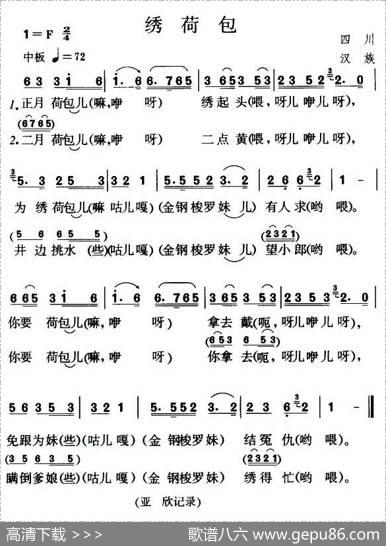 绣荷包（四川民歌、4个版本）