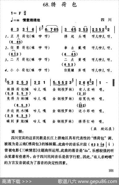 绣荷包（四川民歌、4个版本）