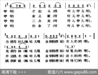绣荷包（四川民歌、4个版本）
