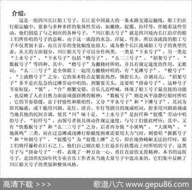 川江船夫号子