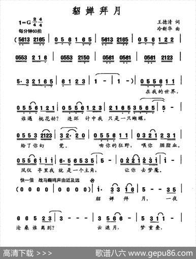貂婵拜月（王德清词冷新华曲） - 王德清|冷新华