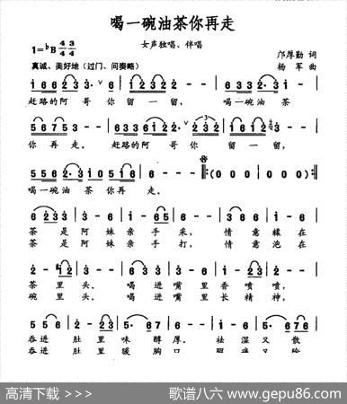 喝一碗油茶你再走（邝厚勤词杨军曲） - 邝厚勤|杨军