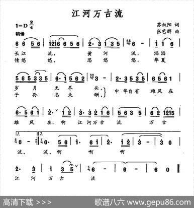江河万古流（苏叔阳词张艺群曲） - 苏叔阳|张艺群