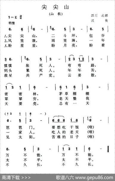 尖尖山（四川民歌）