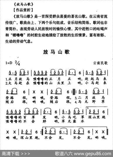 放马山歌（云南民歌）（8个版本）