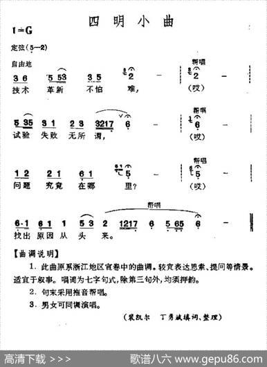 四明小曲