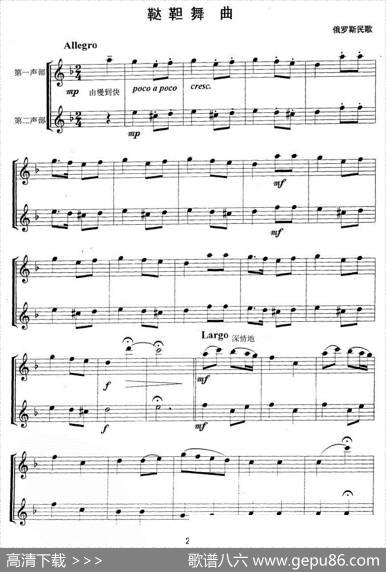 鞑靼舞曲（二重奏）