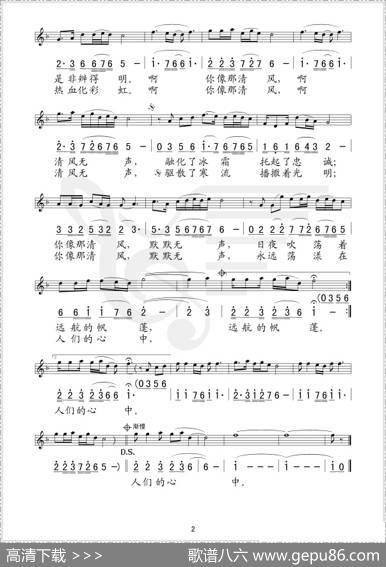 清风无声（线、简谱混排版） - 郭新顺|管小军