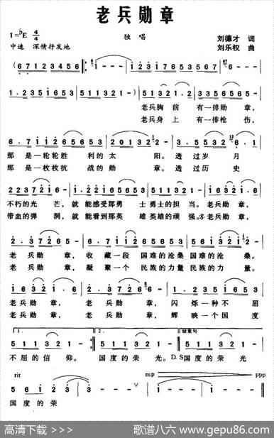 老兵勋章（刘德才词刘乐权曲） - 刘德才|刘乐权