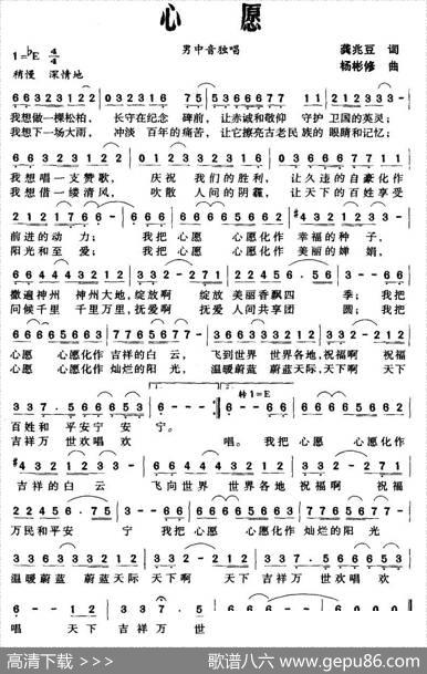 心愿（龚兆豆词杨彬修曲） - 龚兆豆|杨彬修