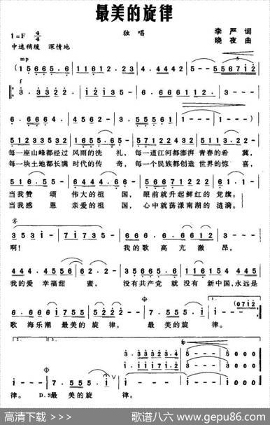 最美的旋律（李严词晓夜曲） - 李严|晓夜