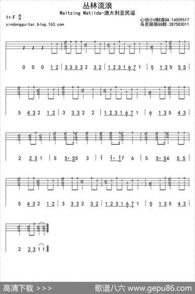 丛林流浪（ukulele四线谱）