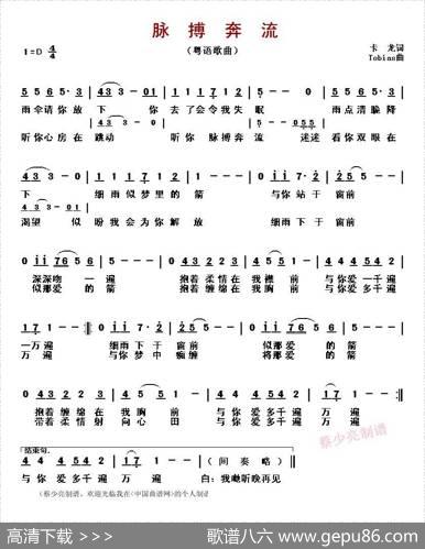 脉搏奔流（粤语歌曲） - 卡龙|Tobias