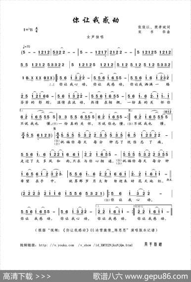 你让我感动（张俊以、樊孝斌词宋书华曲） - 张俊以、樊孝斌|宋书华
