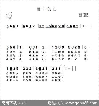 雨中的山（范修奎词黄清林曲） - 范修奎|黄清林