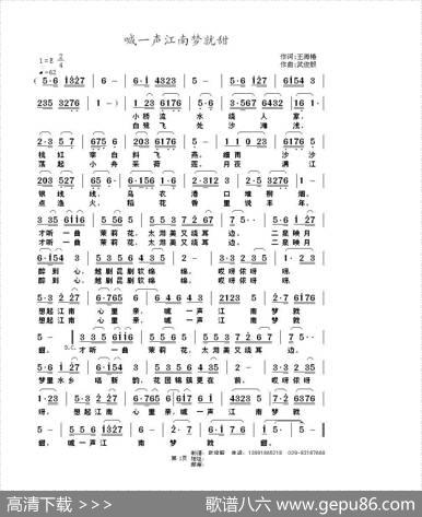 喊一声江南梦就甜 - 王海椿|武俊毅
