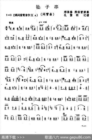坠子串（闷管曲）